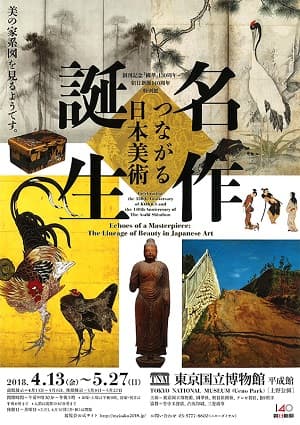 特別展「名作誕生－つながる日本美術」（東京国立博物館）