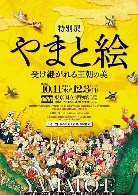 特別展「やまと絵－受け継がれる王朝の美－」（東京国立博物館）