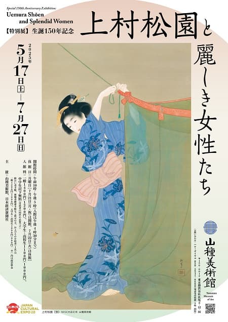 【特別展】生誕150年記念 上村松園と麗しき女性たち（山種美術館）